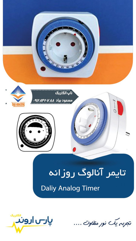 کنترل زمان دقیق برای روشن و خاموش کردن تجهیزات برقی