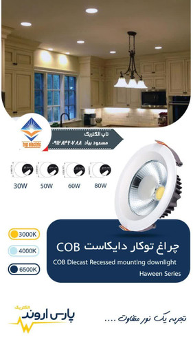 طراحی مدرن کیفیت نوردهی بالا.مناسب برای نورپردازی داخلی