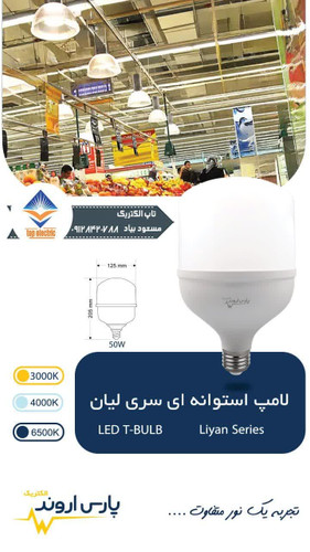 با طراحی مدرن و بازده نوری بالا.مناسب برای استفاده در فضاهای بزرگ و تجاری