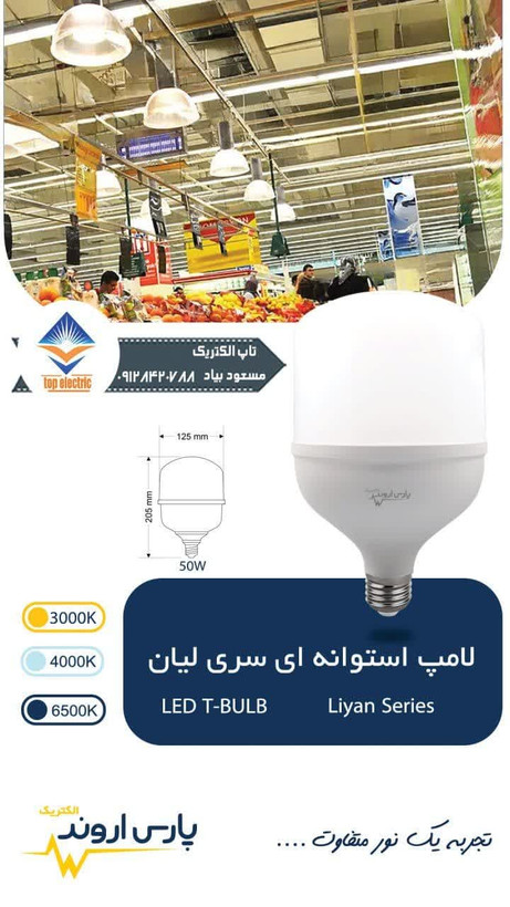 با طراحی مدرن و بازده نوری بالا.مناسب برای استفاده در فضاهای بزرگ و تجاری