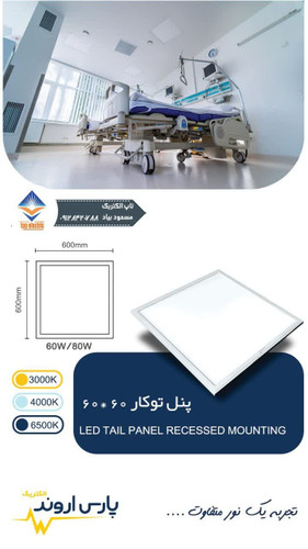 مناسب برای روشنایی یکنواخت در فضاهای تجاری.اداری و مسکونی