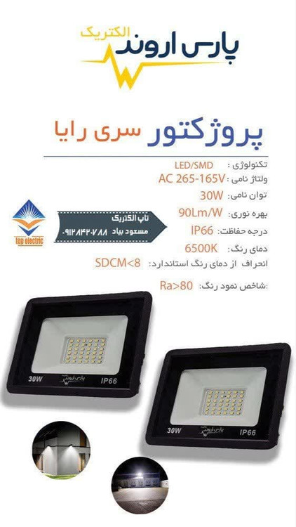 نوردهی قوی ومصرف بهینه.مناسب برای نور پردازی فضای باز و محیط های صنعتی