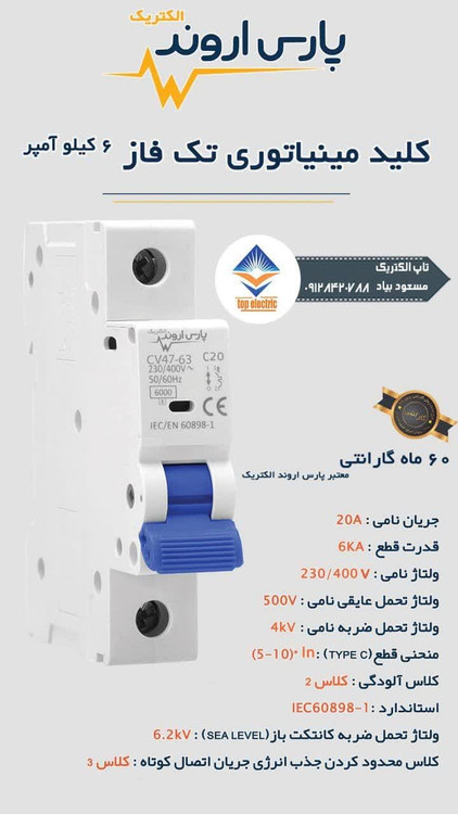 کلید مینیاتوری تک فاز با 5 سال گارانتی تعویض ایمنی وکیفیت برتر برای محافظت از مدارهای برقی