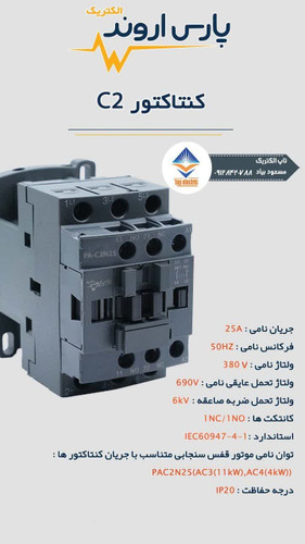 مناسب برای کنترل مدارهای الکتریکی با کیفیت بالا و دوام طولانی
