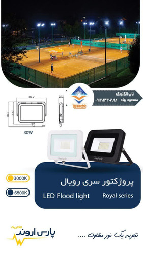 با درایور و با کیفیت وبدنه مقاوم در برابر شرایط جوی