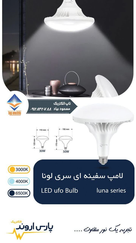 مناسب برای روشنایی محیط های بزرگ با طراحی زیبا و قدرتمند