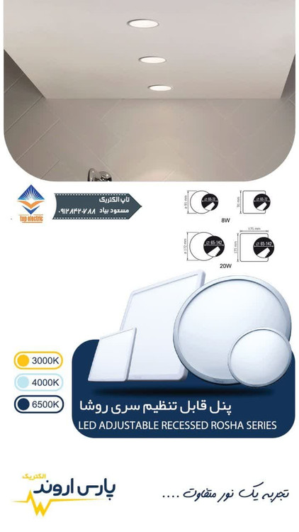 مناسب برای نصب در سقف های داخلی و رائه نور یکنواخت