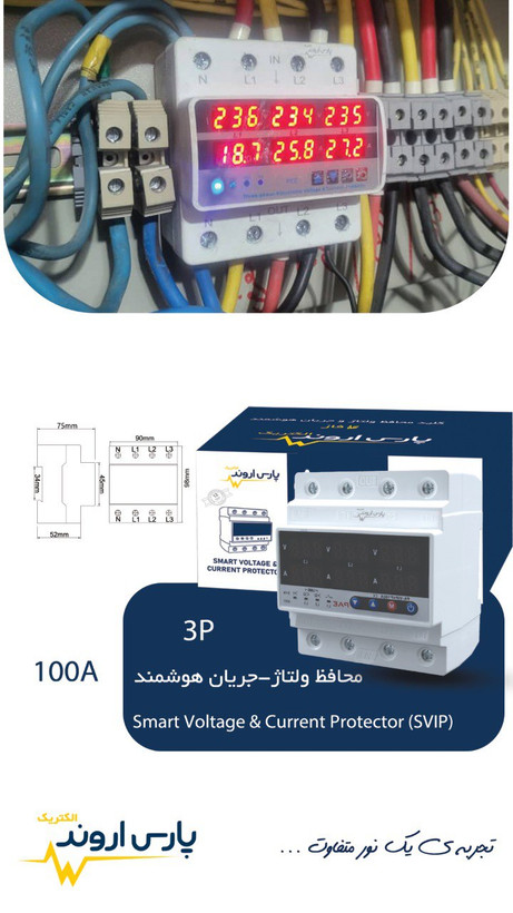 محافظ ولتاژ سه فاز 100 آمپر پارس اروند قابل تنظیم با گارانتی 3 ساله تعویض