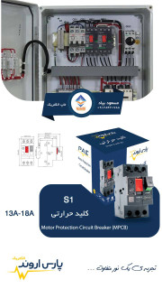 کلید حرارتی ۱۳A_18A پارس اروند