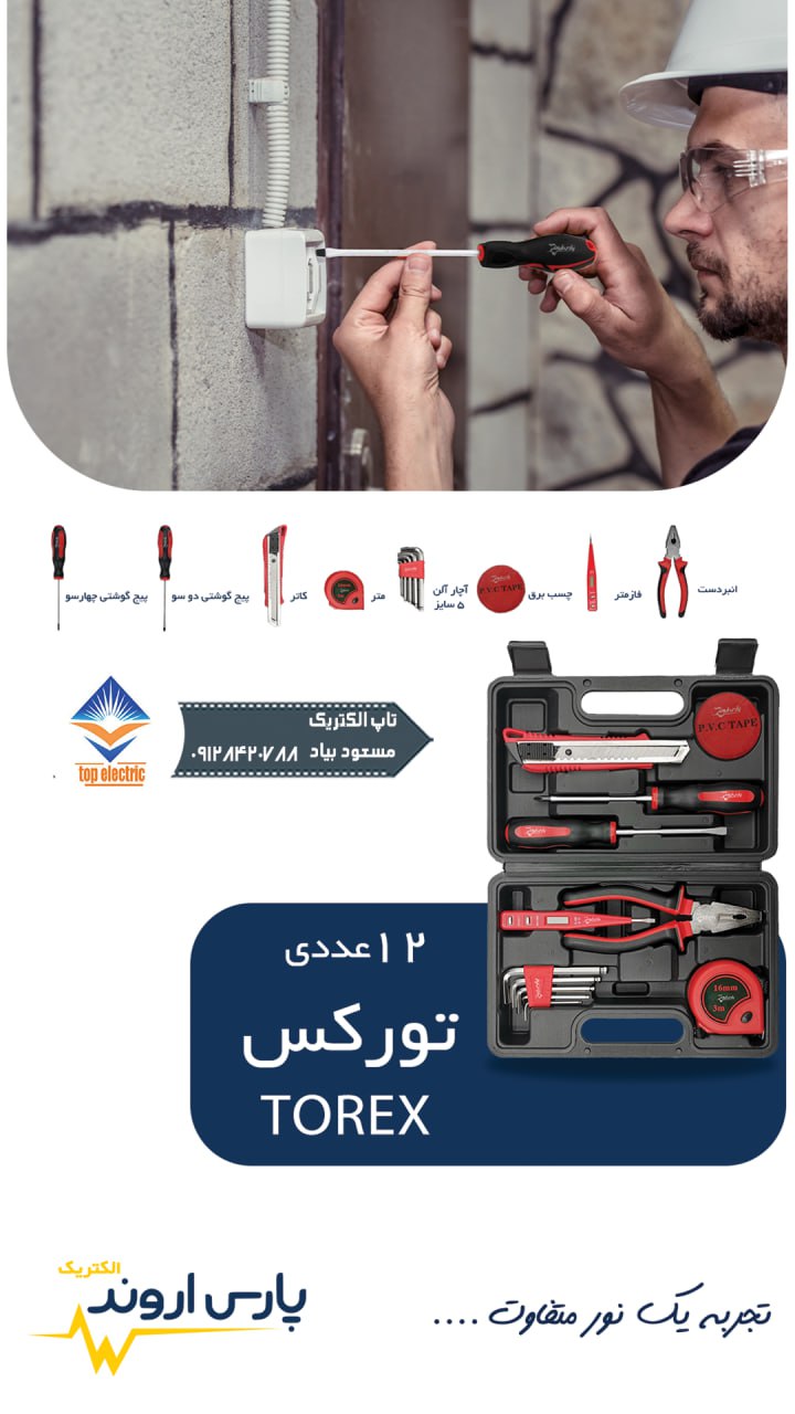 جعبه ابزار ۱۲ تکه تورکس پارس اروند