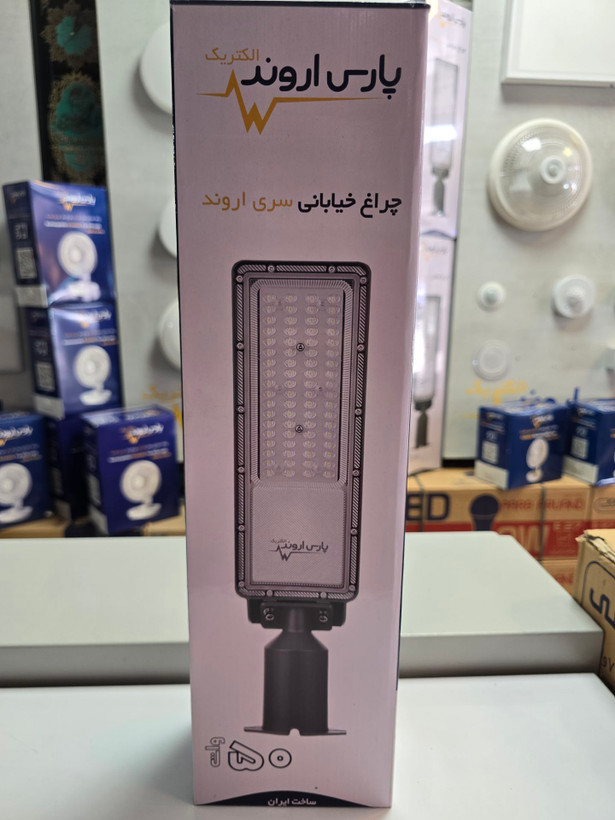 چراغ خیابانی 50 وات پارس اروند