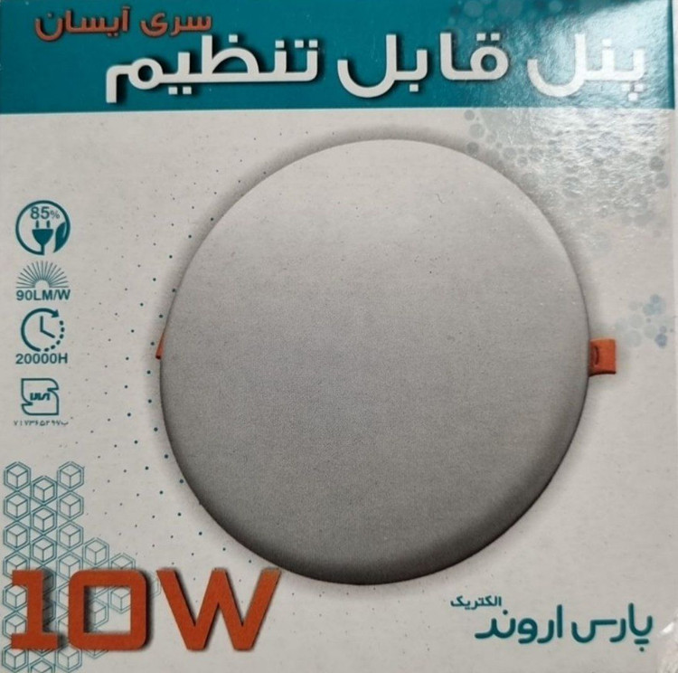 پنل 10 گرد توکار قابل تنظیم پارس اروند