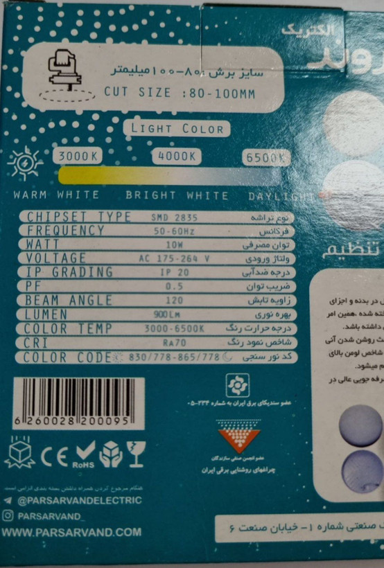 پنل 10 گرد توکار قابل تنظیم پارس اروند