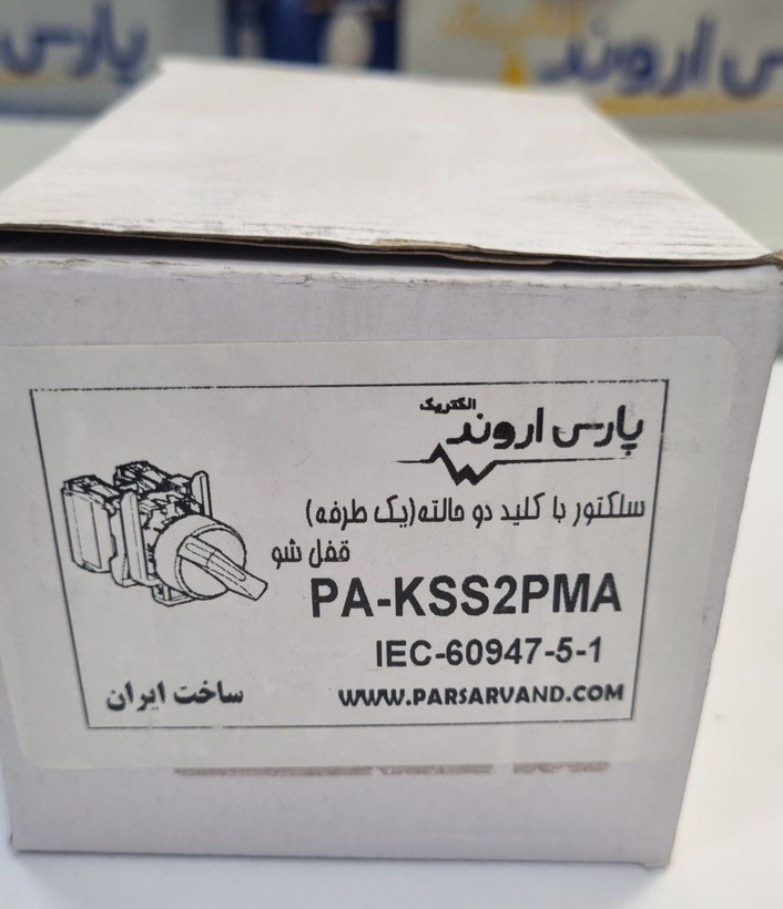 سلکتور با کلید دو حالته یک طرفه قفل شو پارس اروند